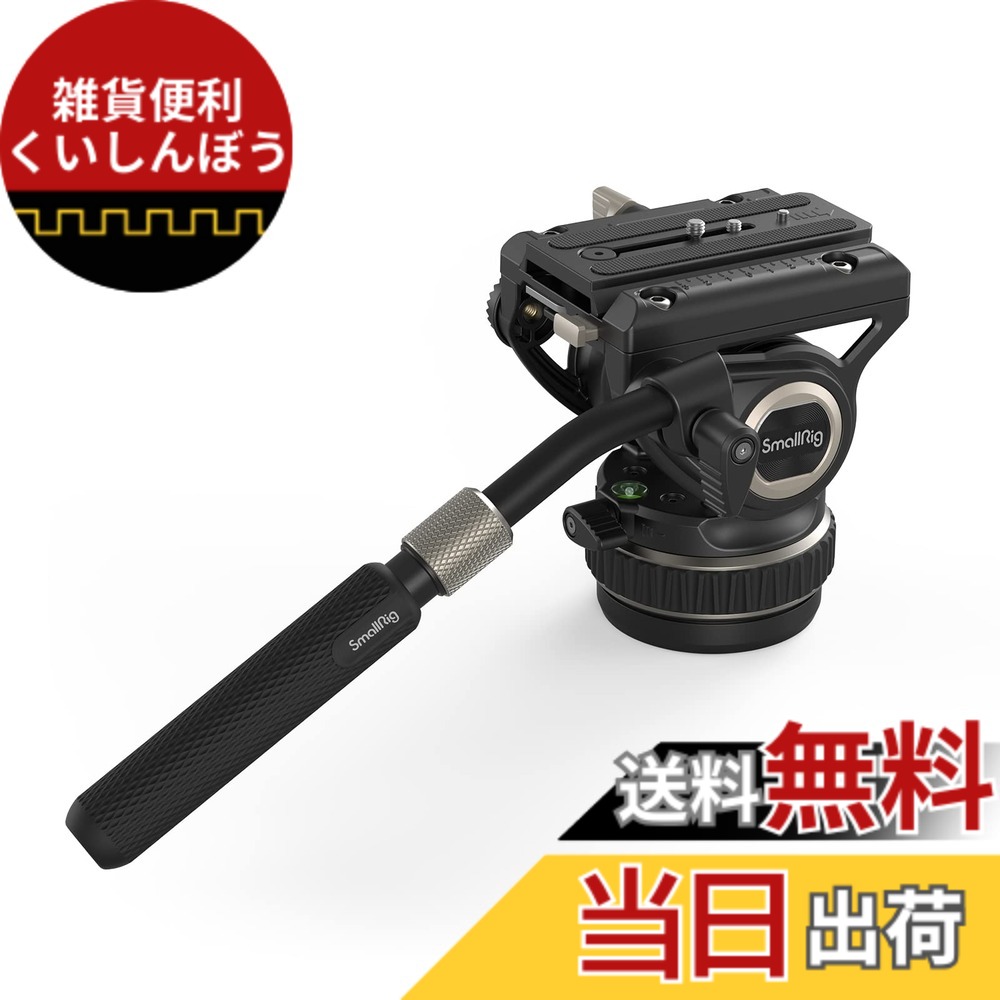 【送料無料】SmallRig 三脚 フルードビデオヘッド雲台 調整可能な無段階減衰 クイックリリースプレート マンフロットとDJI RS 2 / RS 3 / RS 3 Pro用 フラットベースと調整可能なハンドル 最大荷重10kg DSLRカメラビデオ撮影用 4165|雑貨便利くいしんぼう