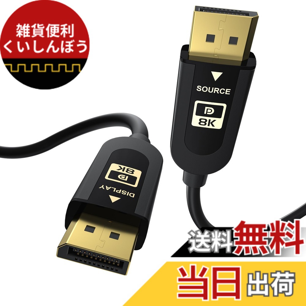 【貨物輸送無料】FIBBRお墨付き見せびらかすポ-ト 2.1有線テレビ、SuperSpeed DP2.140Gbpsビデオディスプレイポ-トケーブル、8K@60サイクル、4K@165サイクル、HDR、HDCP2.2、ARC DP to DPを受け支えるする、ゲーミングモニター用のDP (3m)