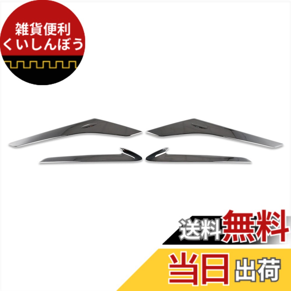 【送料無料】RUIQ レクサス 新型 RX 350 450h+ 500h 10系 2022年11月- 専用 外装 クロームメッキ フロント ヘッドライト アイライン ガーニッシュ Lexus RX350/RX450h+/RX500h 専用 設計