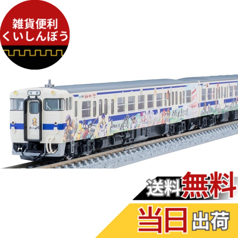 【送料無料】トミーテック(TOMYTEC) TOMIX Nゲージ JR キハ47 8000形 ロマンシング佐賀ラッピング セット A 98537 鉄道模型 ディーゼルカー