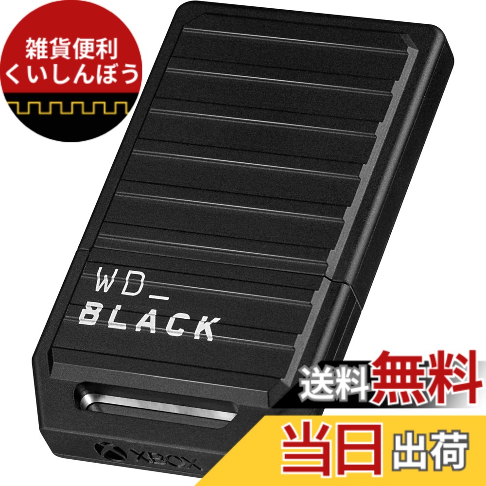 【送料無料】WD_BLACK 1TB C50 拡張カード Xbox用 - WDBMPH0010BNC-WCSN ソリッドステートドライブ|雑貨便利くいしんぼう