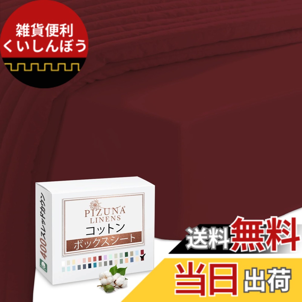 【送料無料】Pizuna (ピズナ) 100%コットン製 高級ボックスシーツ ダブルサイズ - 天然綿 400スレッドカウント ホテル品質 長繊維（ロングステープル）サテン織り、洗濯機対応 マットレスカバー 1枚 140x200cm