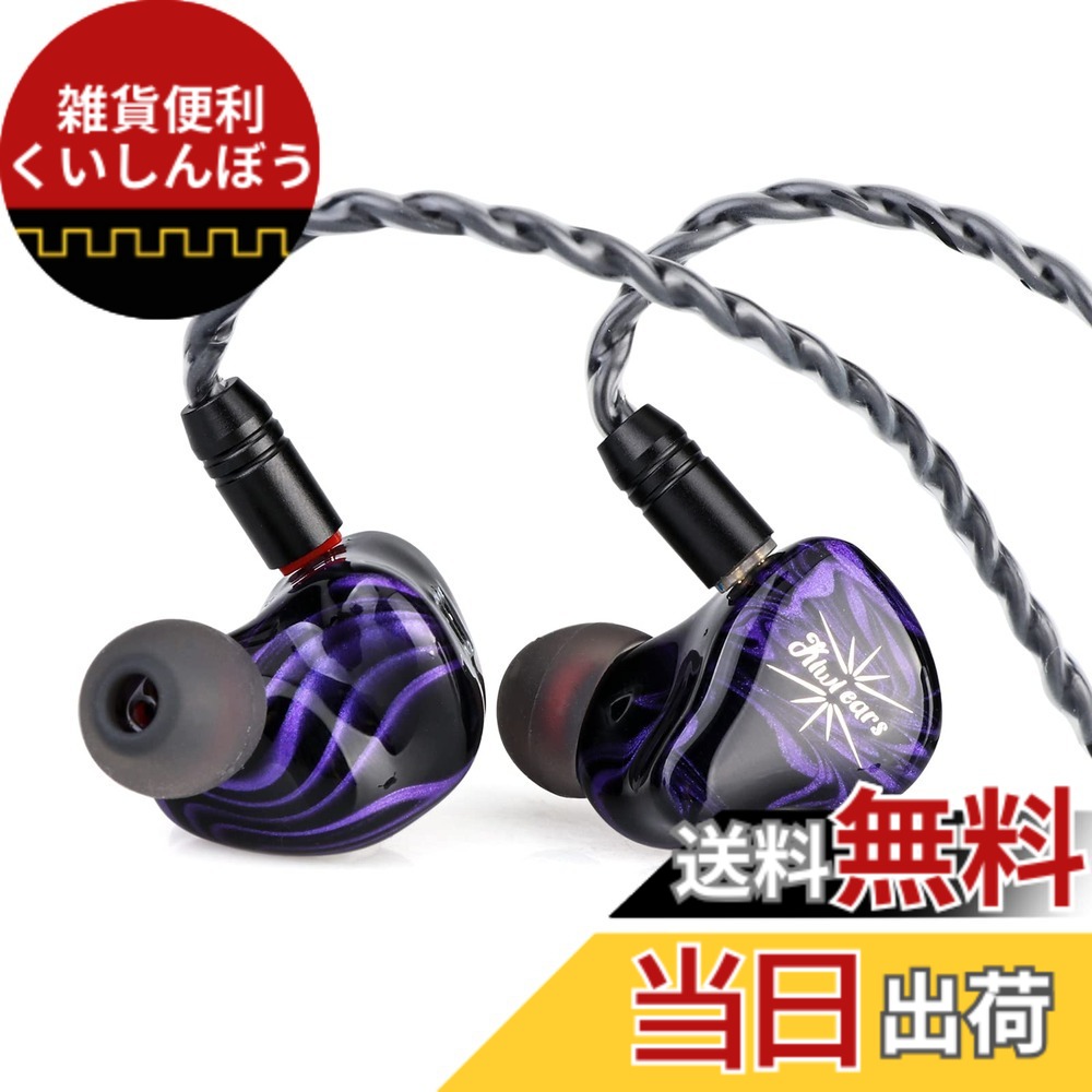 【送料無料】Linsoul Kiwi Ears Quartet 2DD+2BA ハイブリッド型 有線 HiFi イヤホン 人間工学に基づいて設計 リケーブル可能 3.5mm ステレオプラグ 0.78mm 2pin コネクタ バランスな音質 スタジオ 楽器練習 映画鑑賞 TV 視聴 室内用 ミキシング用｜雑貨便利くいしんぼう