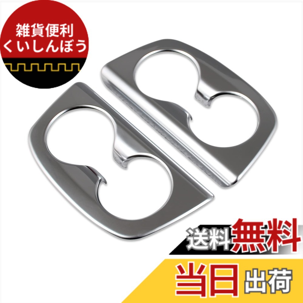 【送料無料】RUIQ 日産 新型 セレナ C28系 専用 内装 後部座席両側 ドリンクホルダー カバーガーニッシュ Nissan Serena 専用 設計 (サテンシルバー)｜雑貨便利くいしんぼう