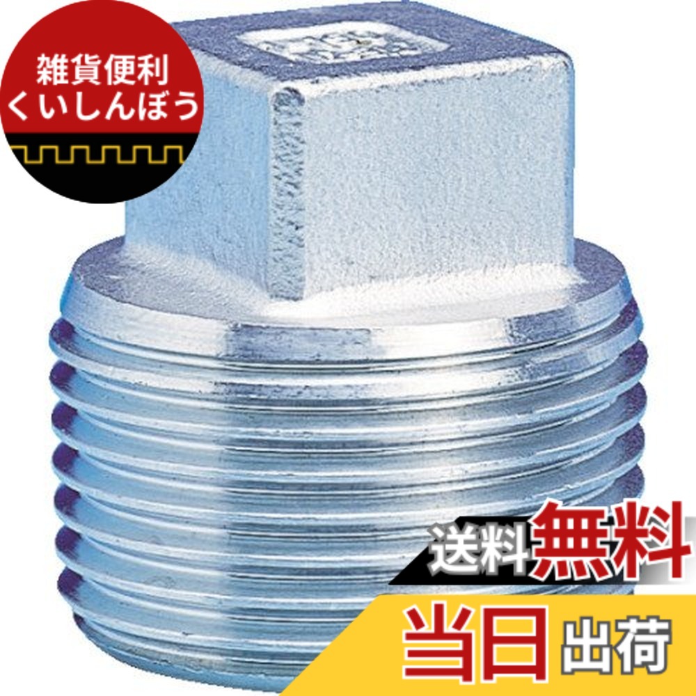 【送料無料】TRUSCO(トラスコ) ねじ込み管継手 SUS 四角プラグ 10A TP10A x 50個 【ケース販売】｜雑貨便利くいしんぼう