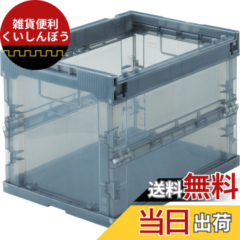 【送料無料】トラスコ中山(TRUSCO) 薄型折りたたみコンテナ スケルコン スケルトンコンテナ 収納ボックス 収納ケース 5個【ケース販売】 364X260X70mm フタ無し 20L 透明ブラック TR-S20BK