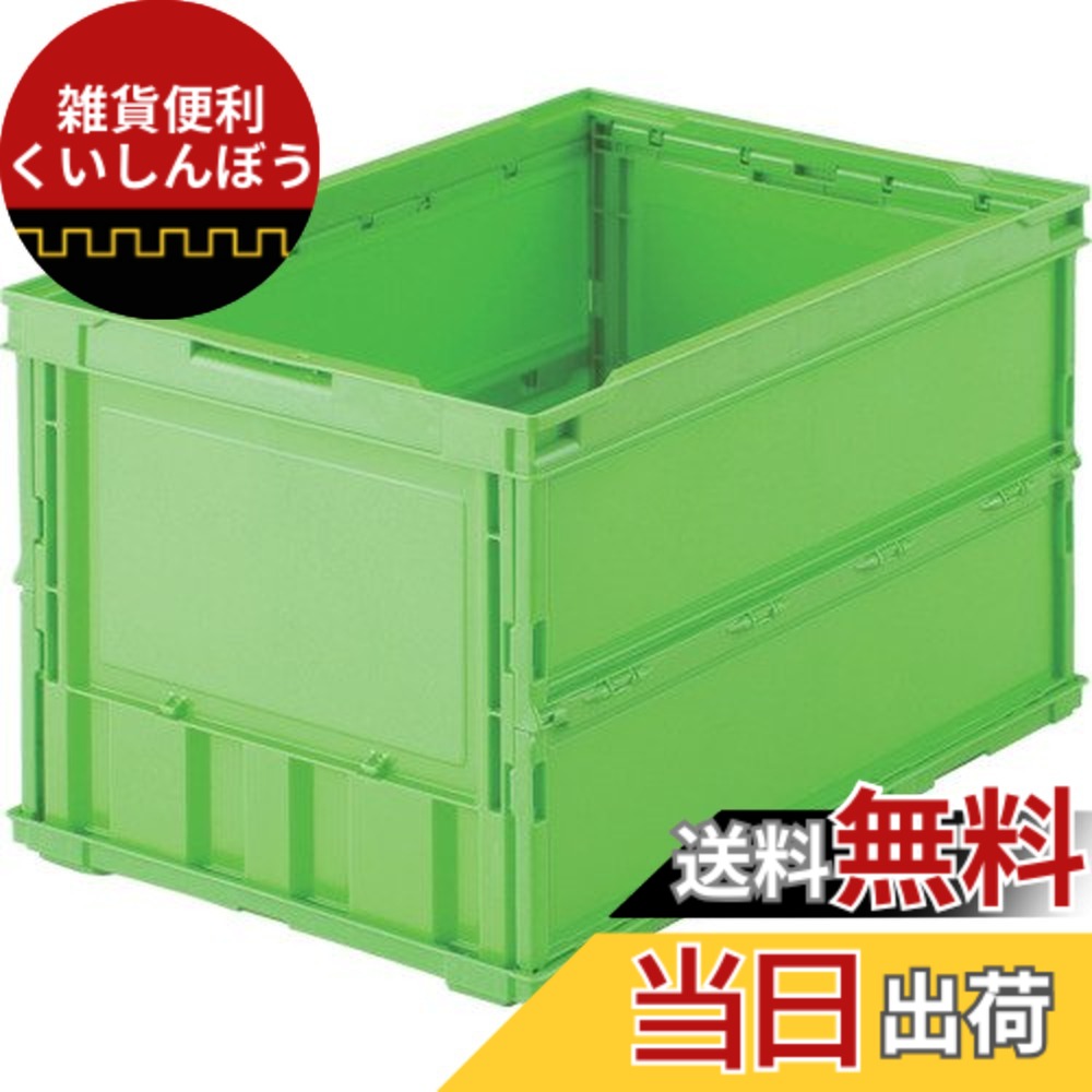 【送料無料】トラスコ中山(TRUSCO) 薄型折りたたみコンテナ 収納ケース 収納ボックス 5個【ケース販売】 528X364X62mm フタ無し 50L グリーン TR-O50B-GN