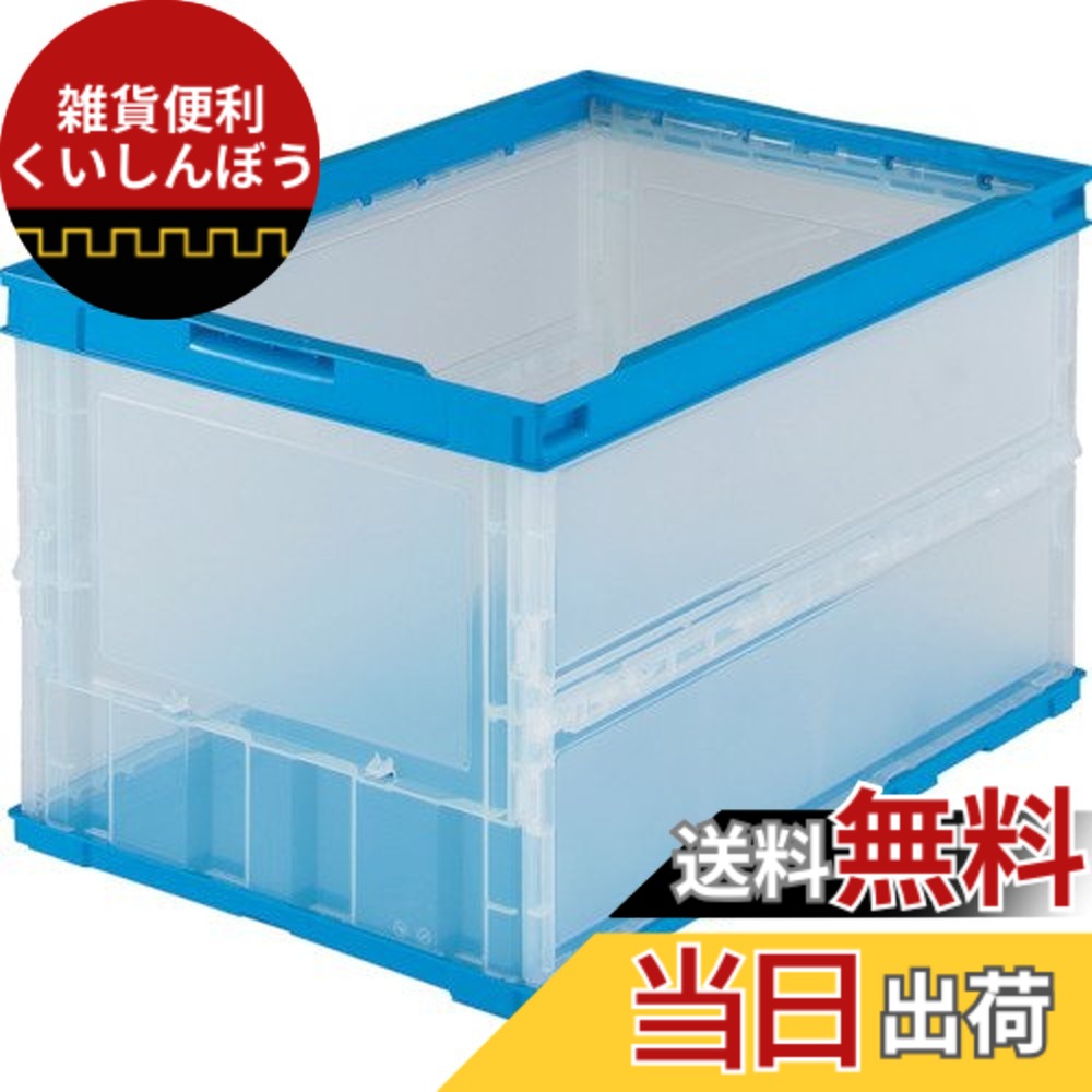 【送料無料】トラスコ中山(TRUSCO) 薄型折りたたみコンテナ 収納ケース 収納ボックス 10個【ケース販売】 527X364X60mm フタ無し 50L 半透明 TR-O50B-HTM|雑貨便利くいしんぼう
