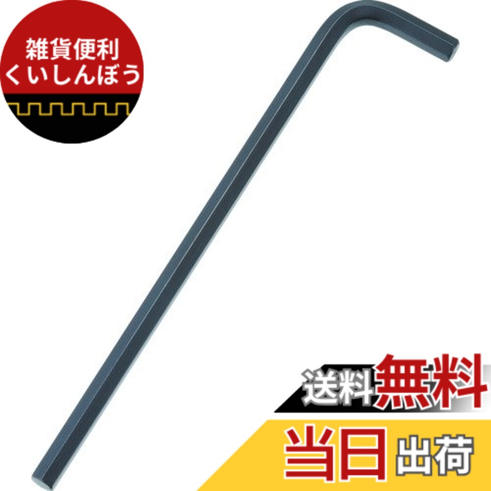 【貨物輸送無料】TRUSCO(トラスコ) 六角棒鍵 ロング印字機 19.0粍 TRRL-190 x 5本 【入れもの売りわたす】