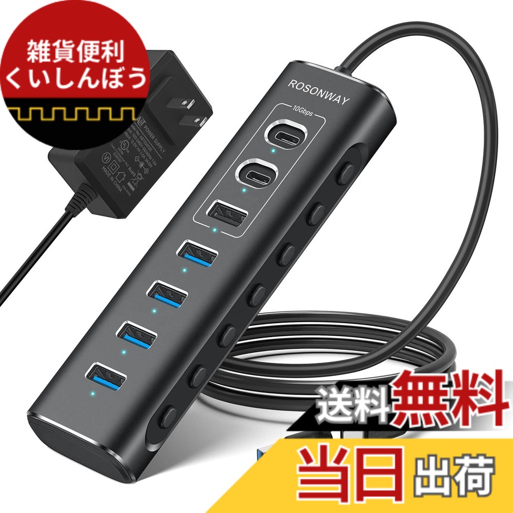 【送料無料】ROSONWAY USB ハブ10Gbps 7ポートUSB C 3.2x2 USB A 3.2x1 USB 3.0x4 2 in 1 ケーブル 付き アルミ製 USB HUB セルフパワーとバスパワー両用 12V 2A 電源 独立スイッチ付き(RSH-A107C)