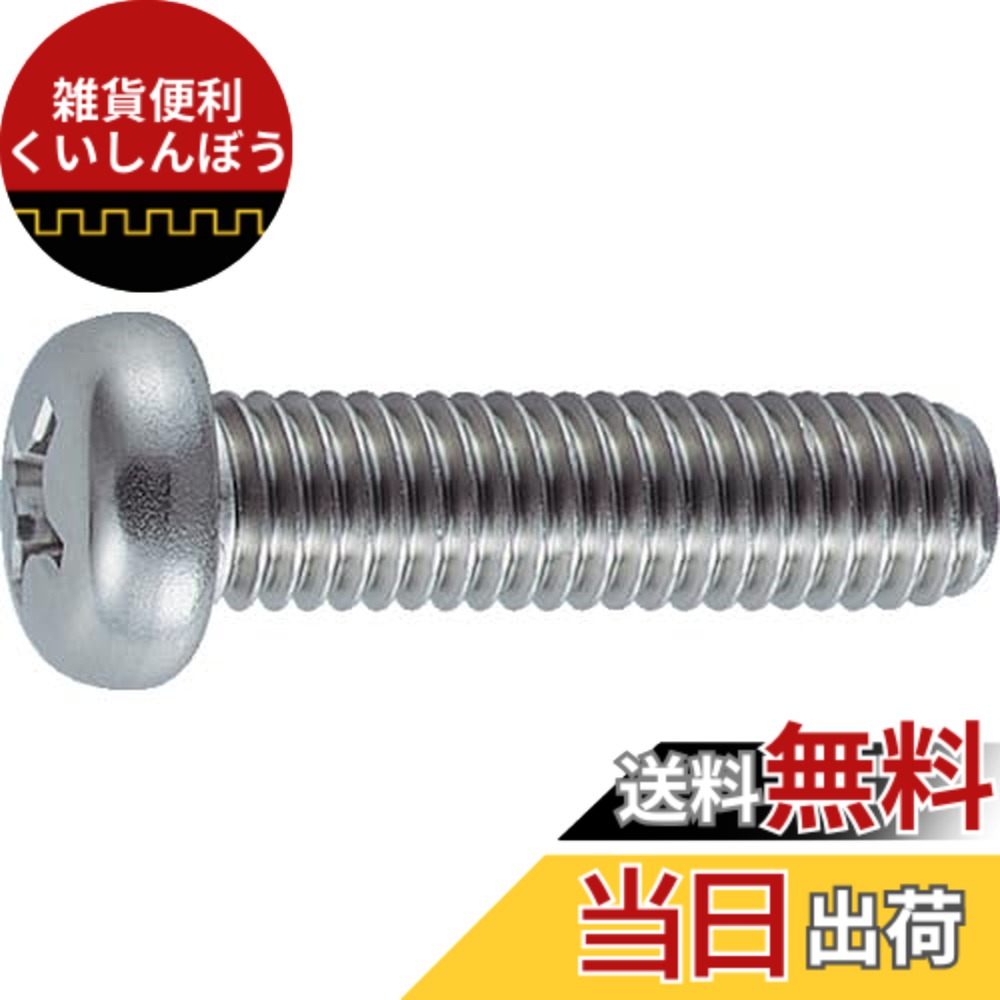 【送料無料】トラスコ中山(TRUSCO) ナベ頭小ねじ ステンレス 全ネジ B050304 M3x4 210本入 x 10パック x 【ケース販売】|雑貨便利くいしんぼう