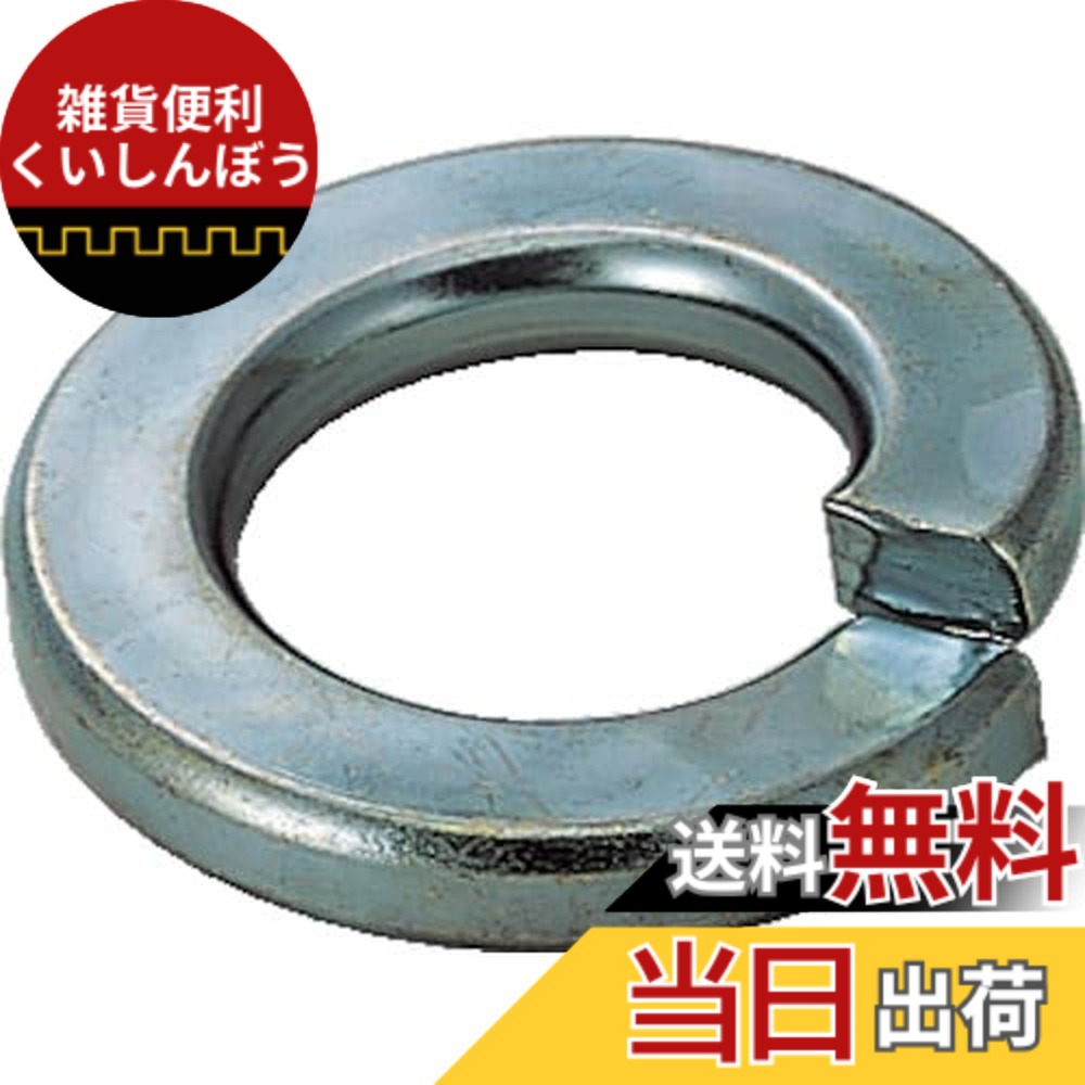 【送料無料】トラスコ中山(TRUSCO) スプリングワッシャー ユニクロ B280112 W1/2 55個入 x 10パック x 【ケース販売】
