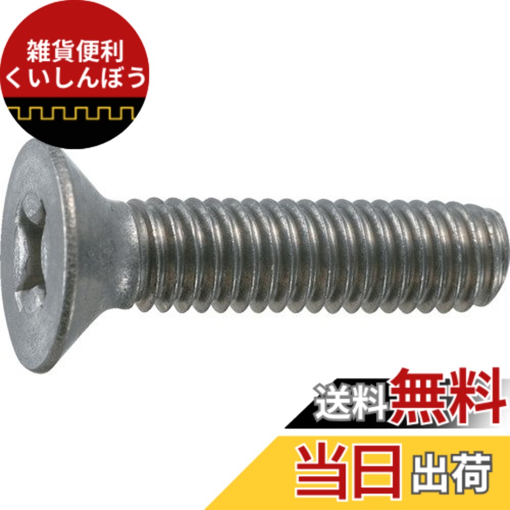 【送料無料】トラスコ中山(TRUSCO) 皿頭小ネジ チタン 全ネジ TB920535 M5x35 4本入 x 10パック x 【ケース販売】|雑貨便利くいしんぼう