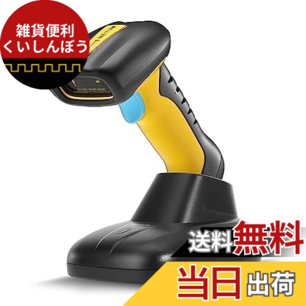 【送料無料】NETUM バーコードスキャナー アップグレードされた QR 産業用 Bluetooth バーコード スキャナー 充電ドック付き ワイヤレス 2D 1D バーコード リーダー 2600mAh ハンズフリー Windows Mac Android iOS
