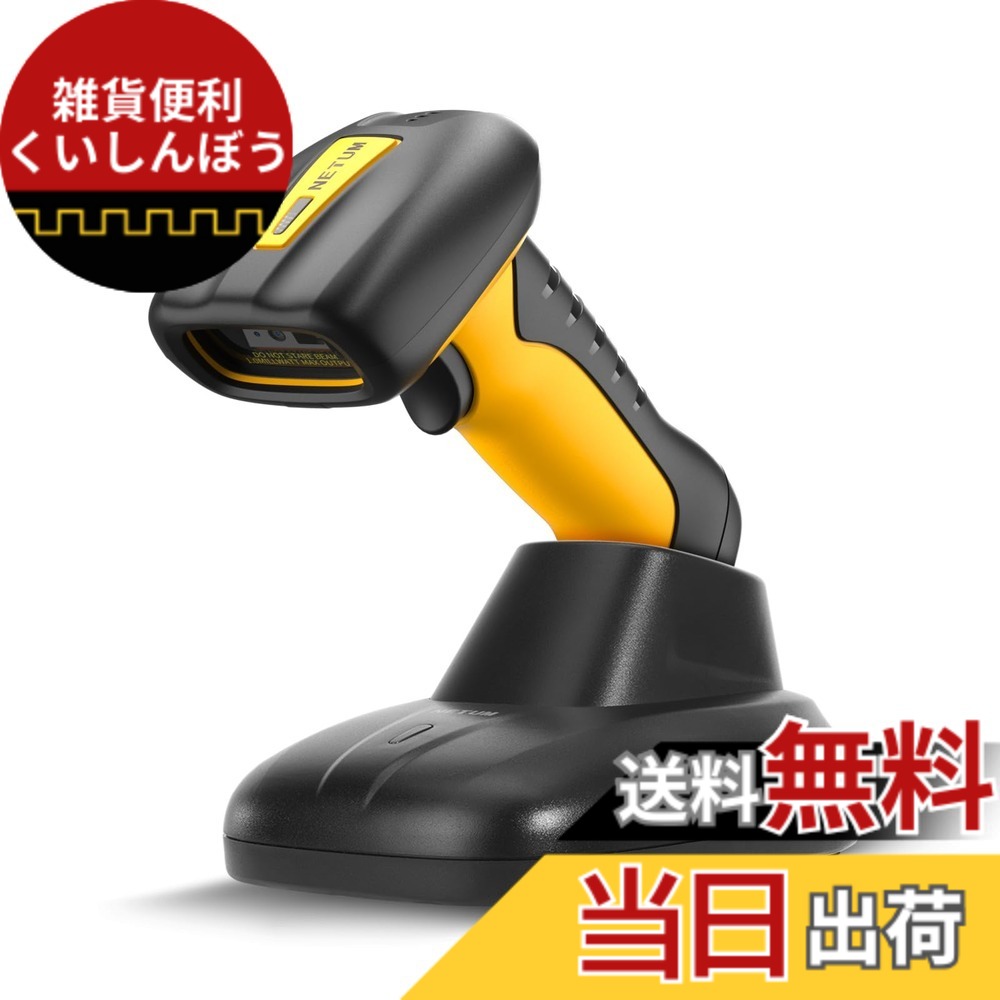 【送料無料】NETUM アップグレード QR 産業用 Bluetooth バーコードスキャナー 充電ドック付き ワイヤレス 2D 1D バーコードリーダー 2500mAh 落下保護 耐衝撃 防塵 ハンズフリー Windows Mac Android iOS用 (NT-1202W)
