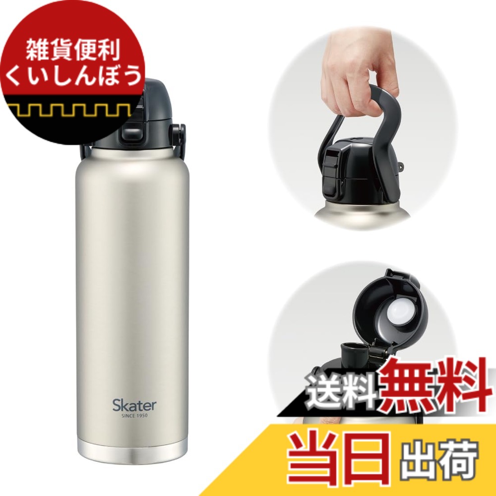 【送料無料】スケーター(Skater) ハンドル付 ダイレクトボトル 1500ml 水筒 マグボトル シルバー STD15H-A