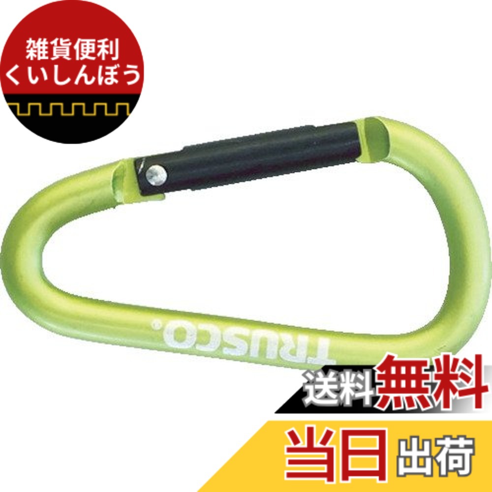 【貨物輸送無料】TRUSCO(トラスコ) カラビナ 線径5mmX50粍 D型 緑であること TKN550GN x 100 【容れもの売りわたす】