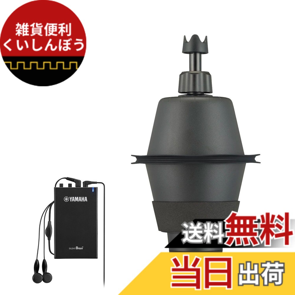 【送料無料】ヤマハ(YAMAHA) サイレントブラス ユーフォニアム用 SB2J 充分な消音性 自然な音色と吹き心地