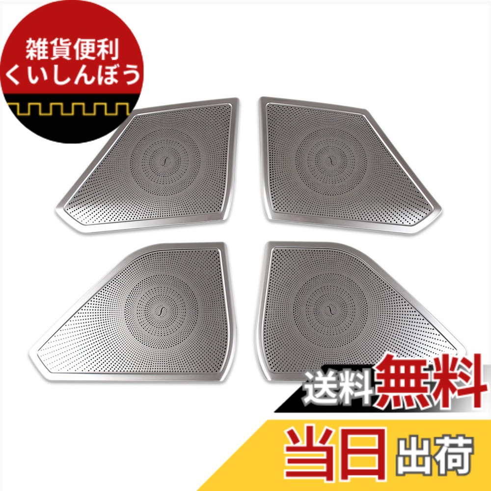 【送料無料】RUIQ トヨタ 新型 プリウス 60系 専用 内装 ステンレス フロント リア スピーカー リング ガーニッシュ Toyota Prius 専用設計 (艶消しニッケルメッキ)