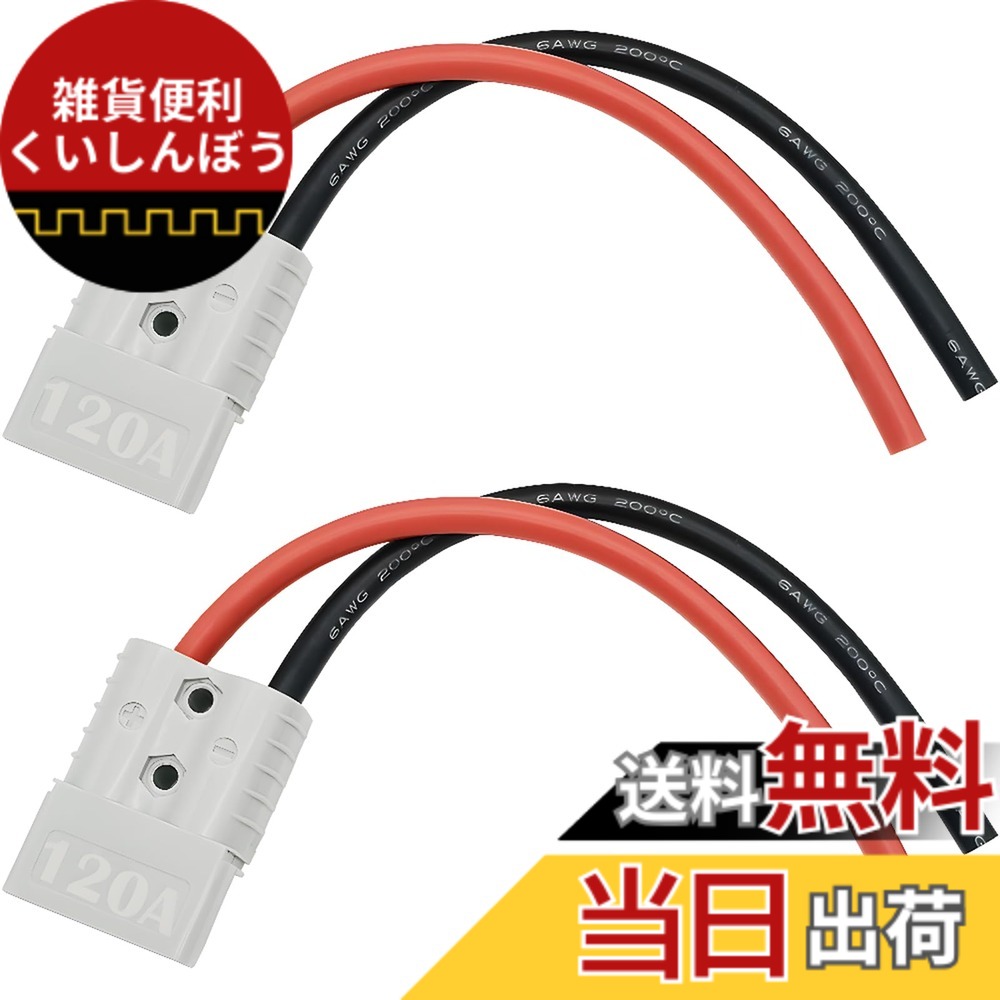 【送料無料】CESFONJER 120A 600V バッテリーコネクター (2 セット)、クイックコネクトクイックディスコネクトバッテリーコネクタ、25cm 6 AWG バッテリーケーブル付き、車、キャンピングカー、キャラバン、キャンピングカー、ボート用 (グレー)