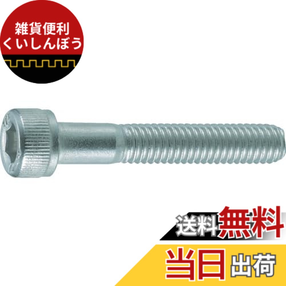 【貨物輸送無料】トラスコ中山(TRUSCO) 六角穴付雄捩子 ステンレス鋼半ねじ釘 B440440 M4x40 22本入 x 10容器に並べる 【容れもの売りわたす】