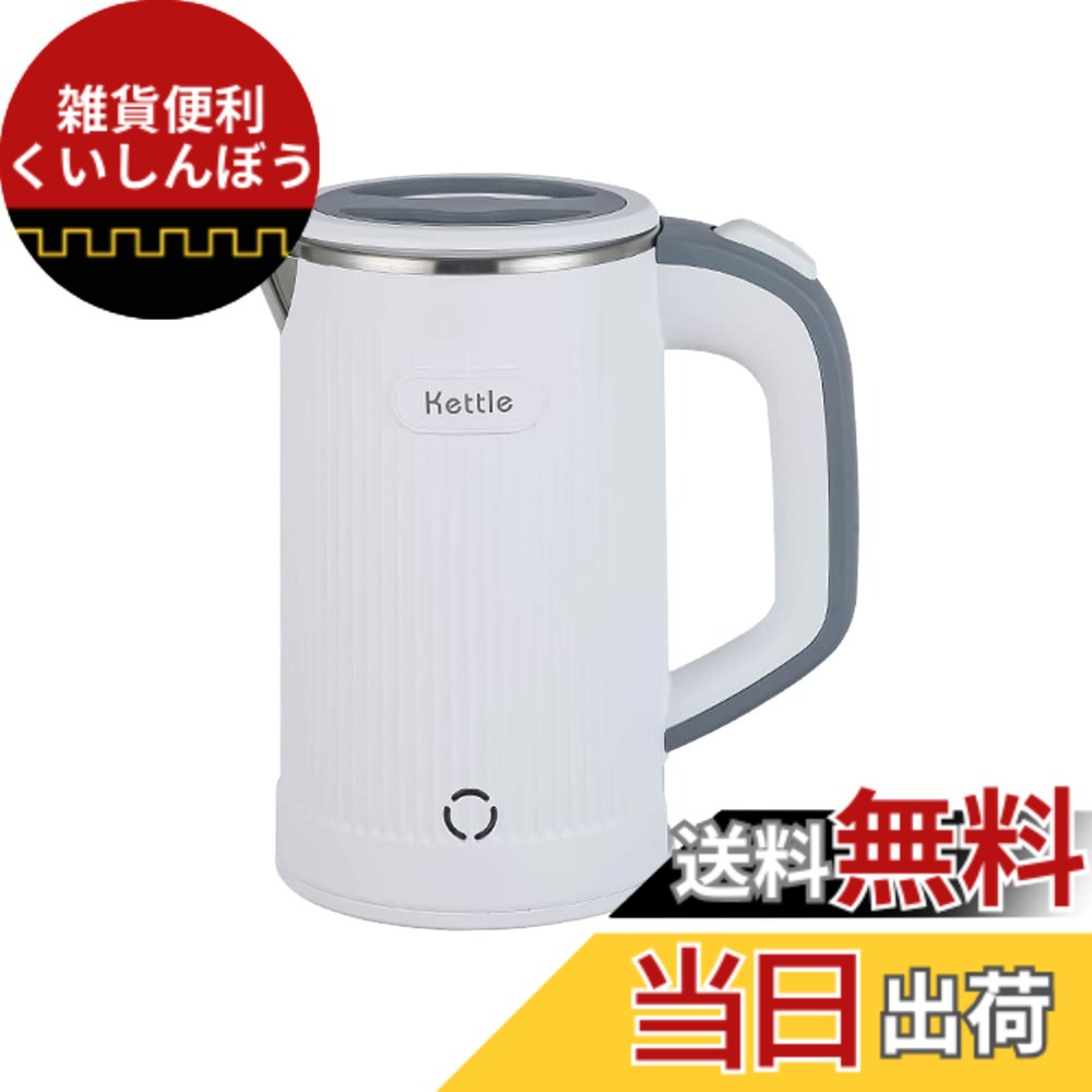 【送料無料】Focustar 電気ケトル 小型 電気ポット 0.8L 湯沸かしケトル 携帯用 600W 沸騰後自動OFF 空焚き防止 蓋取り外し可能 コンパクト お手入れ簡単 旅行 キャンプに使用 おしゃれ 4,290円