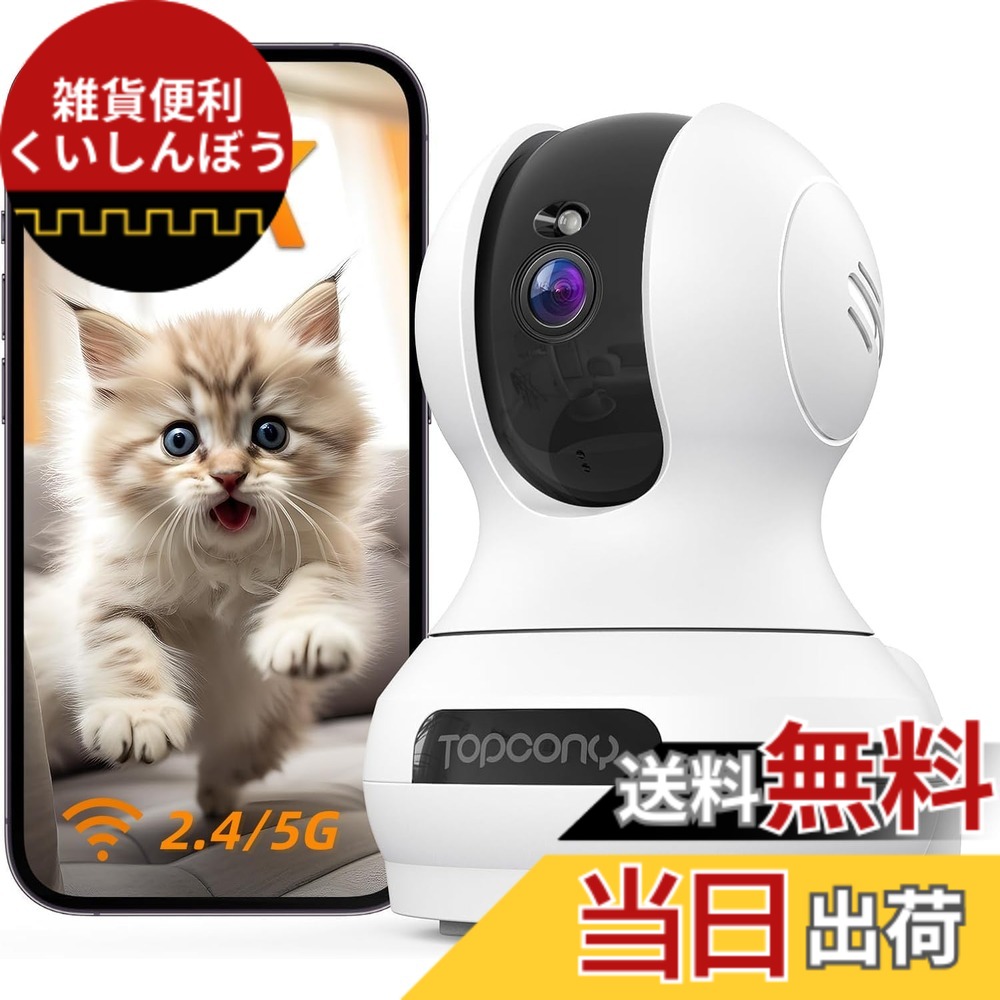 【送料無料】【4Ｋ 800万最高画素・2.4と5GhzWiFi対応・自動追尾】ペットカメラ 室内防犯カメラ 24時間録画 360°監視 iPhone/Android スマホで見れる PTZパン355°チルト120° 首振り 遠隔操作 赤外線暗視 双方向音声 Alexa対応 アラーム威嚇 携帯通知 動体/音声検知 カ