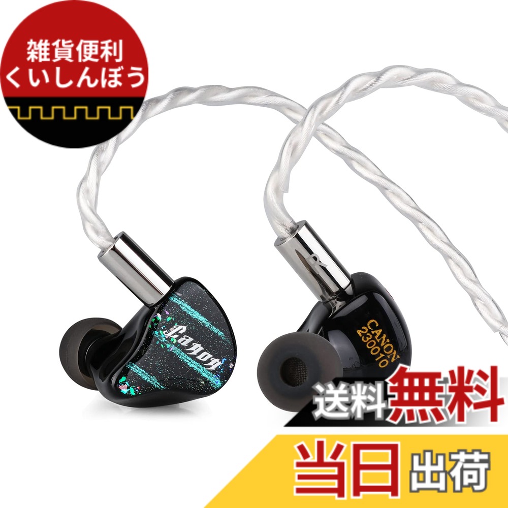 【送料無料】LINSOUL Yanyin CA-NON II 4BA+1DDハイブリッド型ハイエンドHIFIインナーイヤーイヤホン 医療レベルの樹脂シェル 人間工学に基づいて設計 三つチューニングスイッチが搭載され ハイクオリティOCC銀メッキケーブル リケーブル可能の設計中華製イヤホン (2.5m
