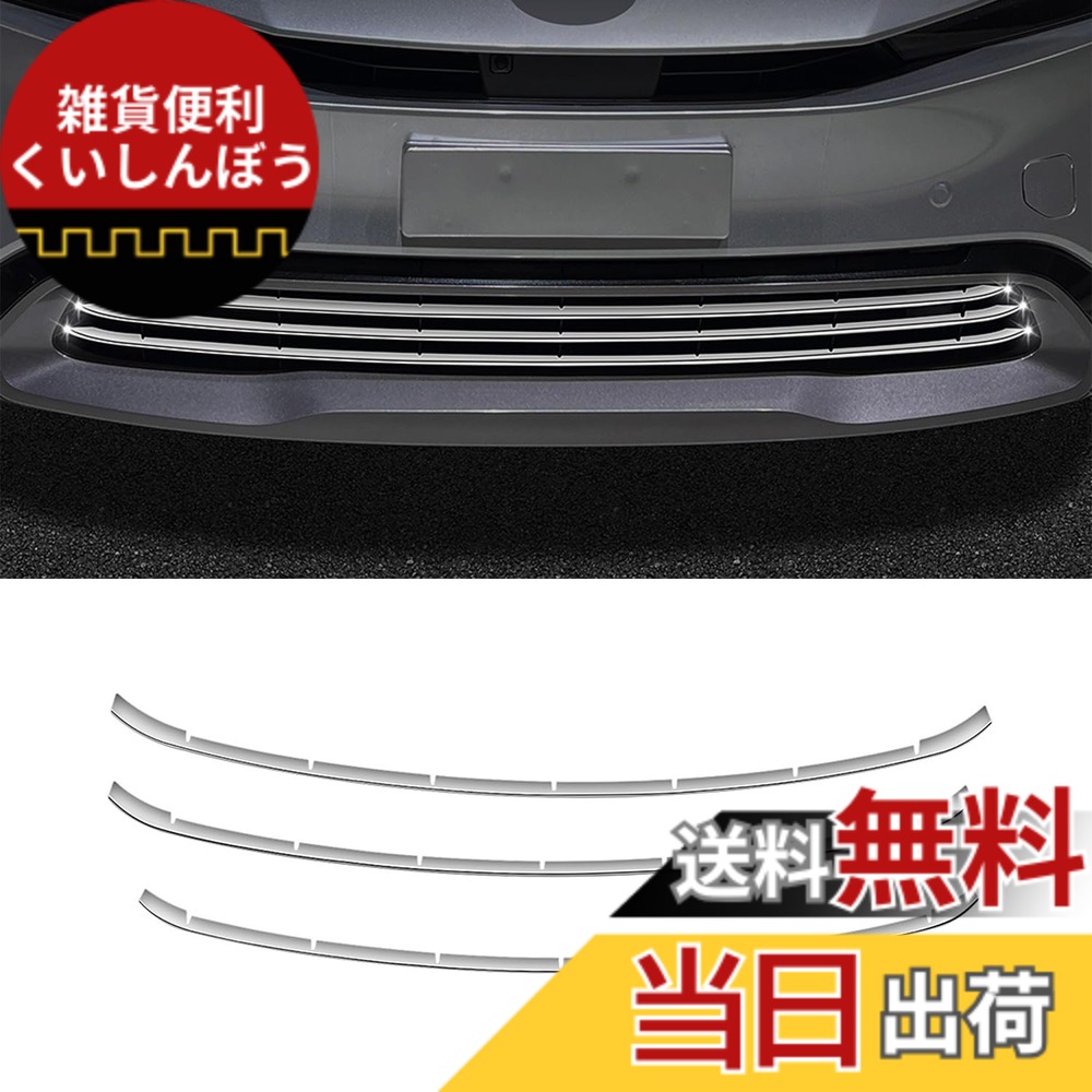【送料無料】MEKOMEKOトヨタ 新型プリウス 60系 専用 グリルカバー フロント グリルガーニッシュ フロントバンパー センターグリルカバー ガーニッシュ カーアクセサリ 外装パーツ ステンレス 3PCS PRIUS ZVW60 ZVW65 MXWH60 MXWH65【鏡面メッキ仕上】PRIUS-ZWY