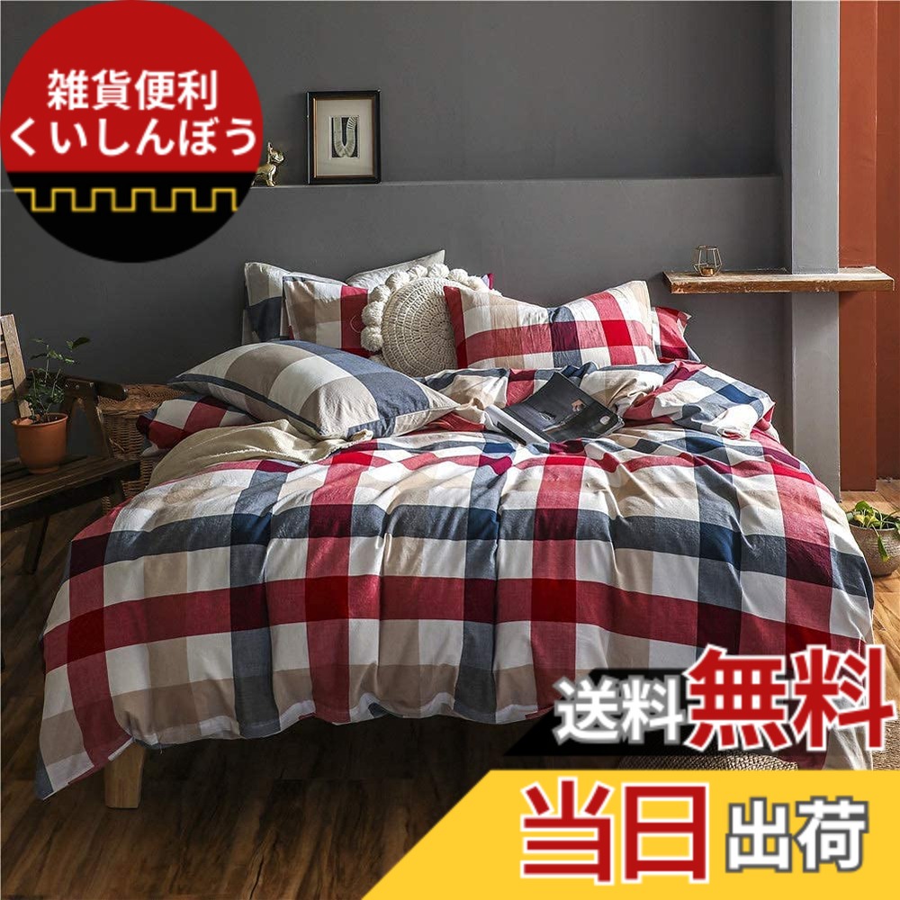 【送料無料】掛け布団カバー 布団カバー セミダブル 単品売り オーガニックコットン洗いざらしの綿100% 掛けふとんカバー 掛けふとんカバー 洗い替え 防ダニ レッド ブルー チェック