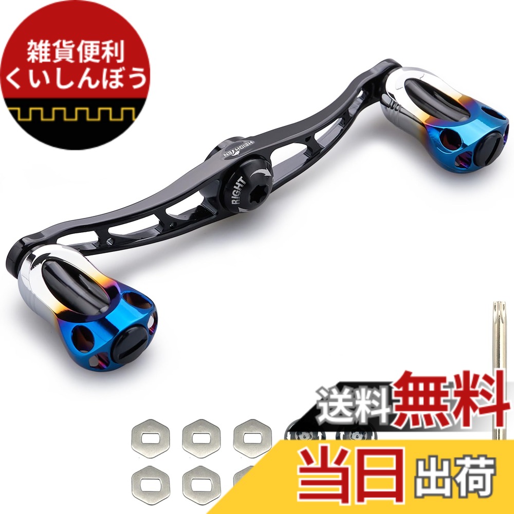 【送料無料】HEIGHTEN 88/90/115mm リール ハンドル 22mm ノブ搭載 シマノ(SHIMANO) ダイワ(DAIWA) アブ(Abu) 通用 ベイトリール 用 Aurora Series (115mm - ブラック) (HT13201)