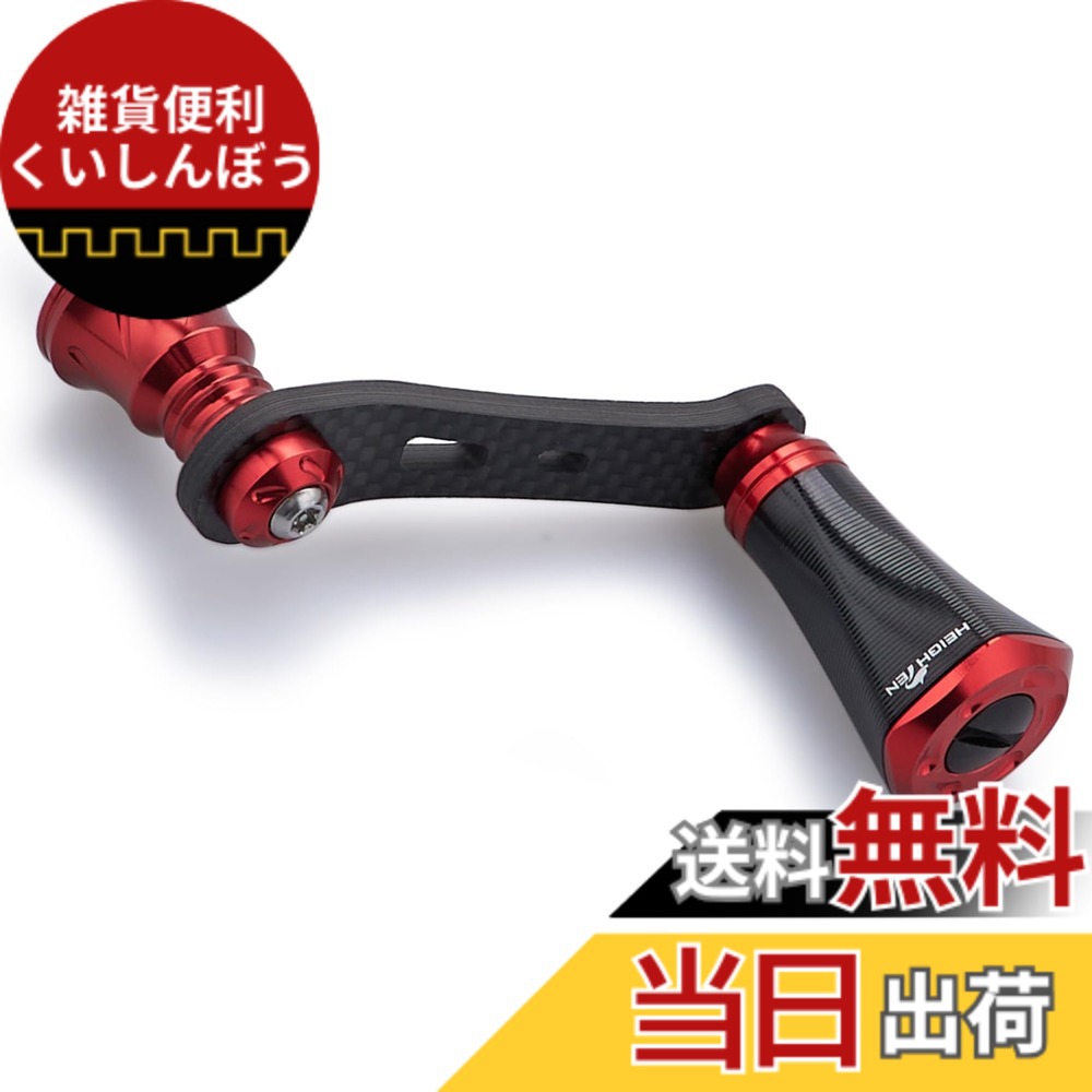 【送料無料】HEIGHTEN 42mm リール ハンドル 20mm ノブ 搭載 シマノ ダイワ スピニングリール 通用【ライトゲーム 渓流釣り】Tornado Series (ブラック＆レッド) (692)