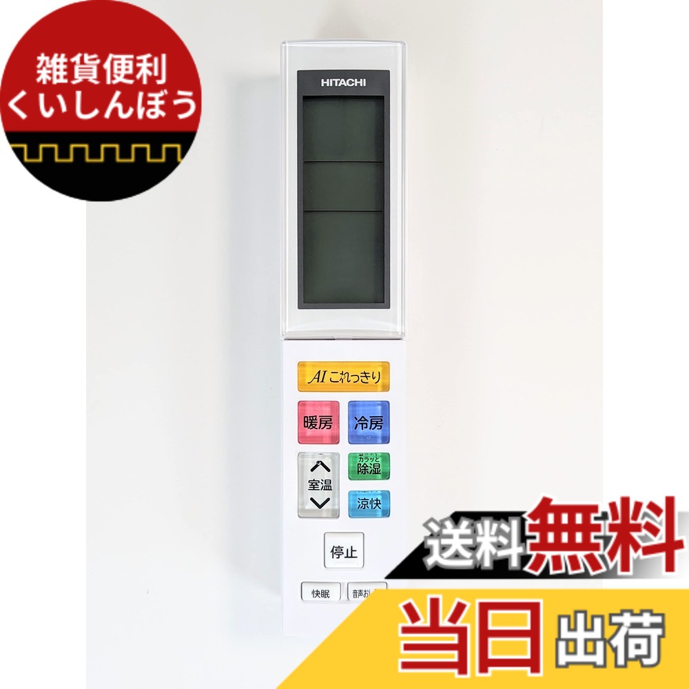 【貨物輸送無料】日立 HITACHI 冷房装置用遠隔操作 RAR-8Z1 RAS-X40J2 003
