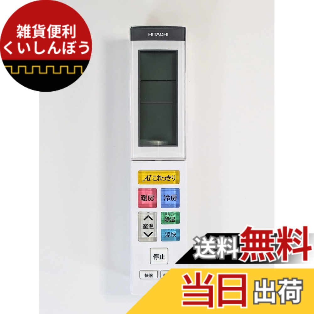 【貨物輸送無料】日立 HITACHI 冷房装置用遠隔操作 RAR-9G1 RAS-X40K2 003