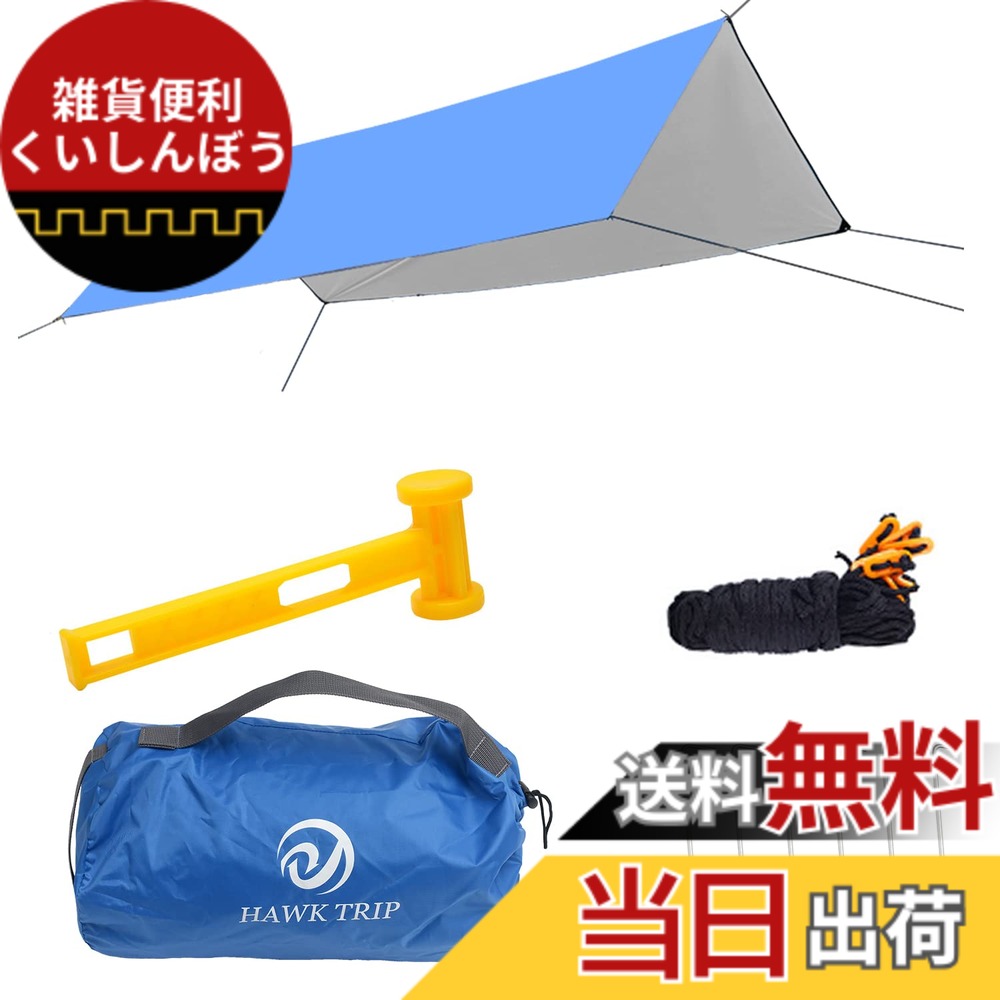 【送料無料】ポータブル多機能タープ キャンプ天幕テント防水棚防水棚軽量 遮熱 遮光 軽量 キャンプ用品リュックサック、トレッキング、ビーチ用 (450*600cm - 青い)