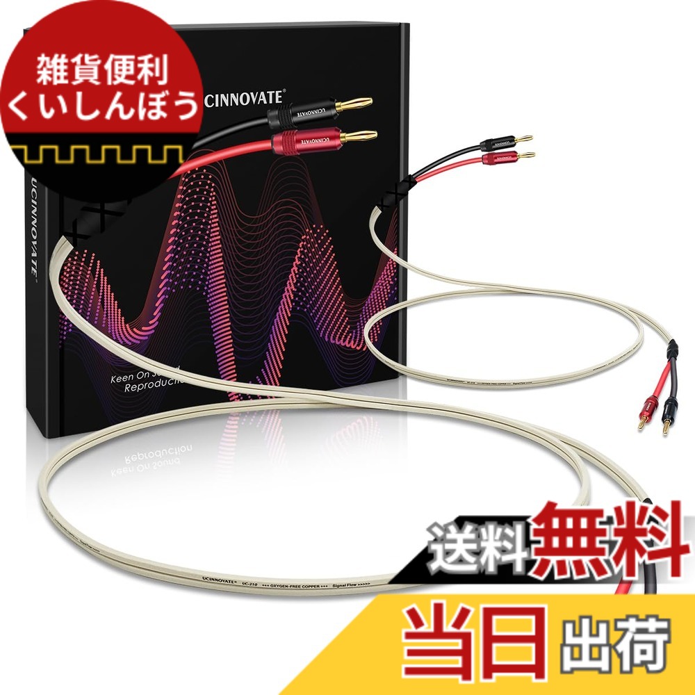 【送料無料】UCINNOVATE ホワイトスピーカーワイヤー バナナプラグ付き 3m / 9.8フィート OFC HiFiスピーカーケーブル バナナプラグ付き ハイエンド14AWGオーディオケーブル 金メッキバナナプラグ付き スピーカーターミナルアンプ用