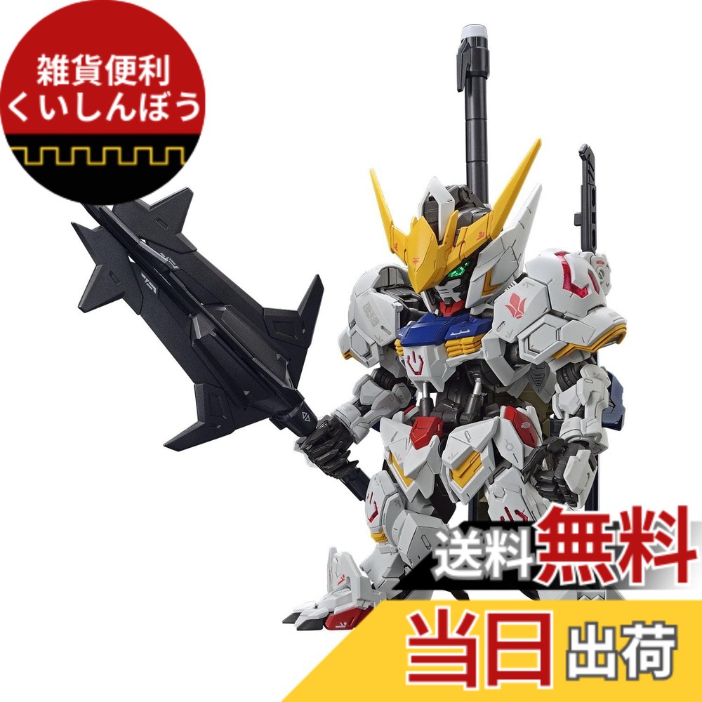 【送料無料】BANDAI SPIRITS(バンダイ スピリッツ) MGSD 機動戦士ガンダム 鉄血のオルフェンズ ガンダムバルバトス 色分け済みプラモデル