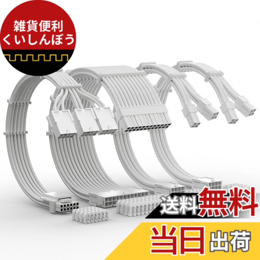 【送料無料】AsiaHorse PCIE5.0 12VHPWR スリーブケーブル、16(12+4)ピンPCIE/24 ピン ATX/2*8(4+4) ピン EPS 延長ケーブルPC、PSU スリーブケーブル、pc ケーブル GPU 3090Ti および RTX 4000 シリ互換性あり、30CM、白