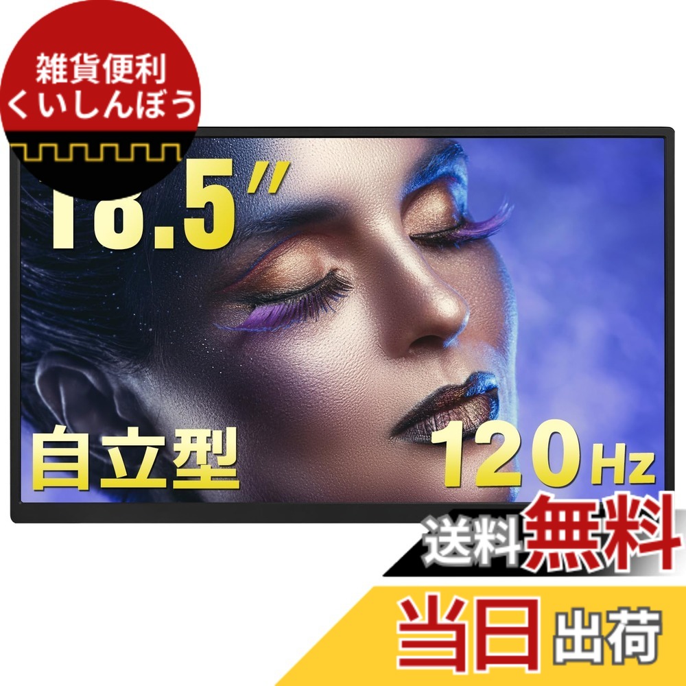 【送料無料】Acouto Zen18 モバイルモニター 18.5インチ 120Hz 自立型スタンド モバイルディスプレイ ゲーム スイッチ用 USB Type-C/HDMI【1920x1080/非光沢/内蔵スピーカー/IPSパネル/VESA対応】PS5/Switch/XBOX/PC/Macスマホなど対応｜雑貨便利くいしんぼう