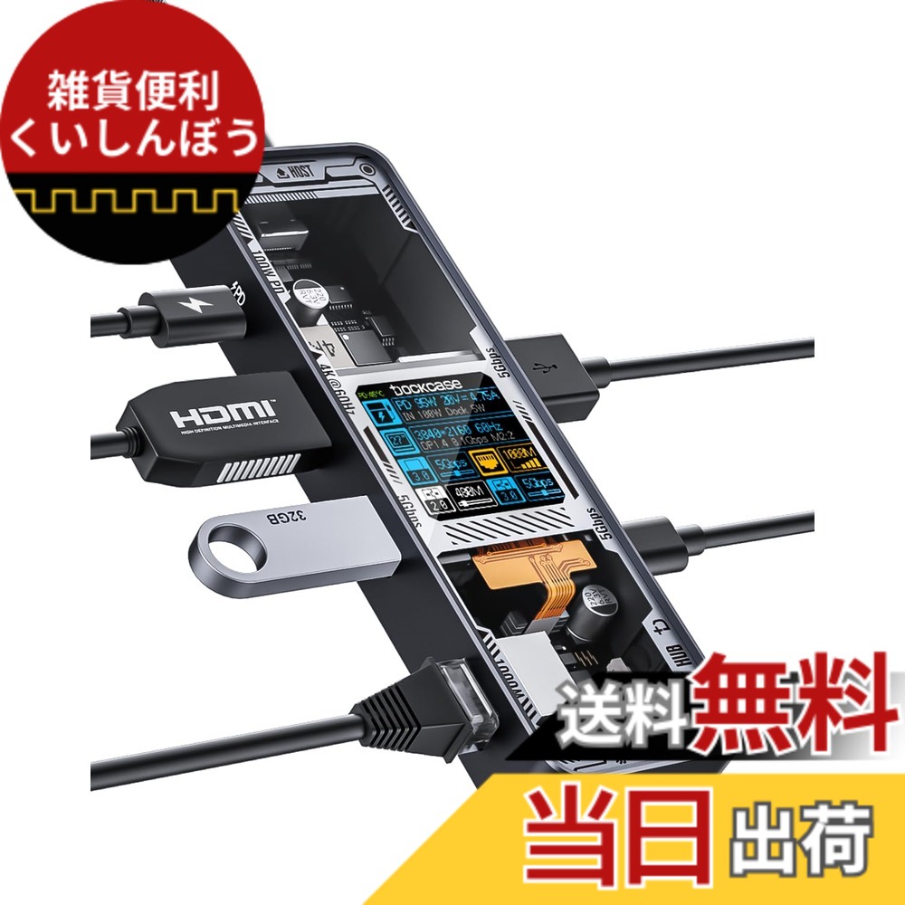 【送料無料】DOCKCASE 6-in-1 usb c ハブ（クリア版）：1000Mbps LANポート、4K＠60Hz HDMIポート、5Gbps高速データ転送、PD100W急速充電、機能拡張、互換性・放熱性に マルチメディアハブ （黒）