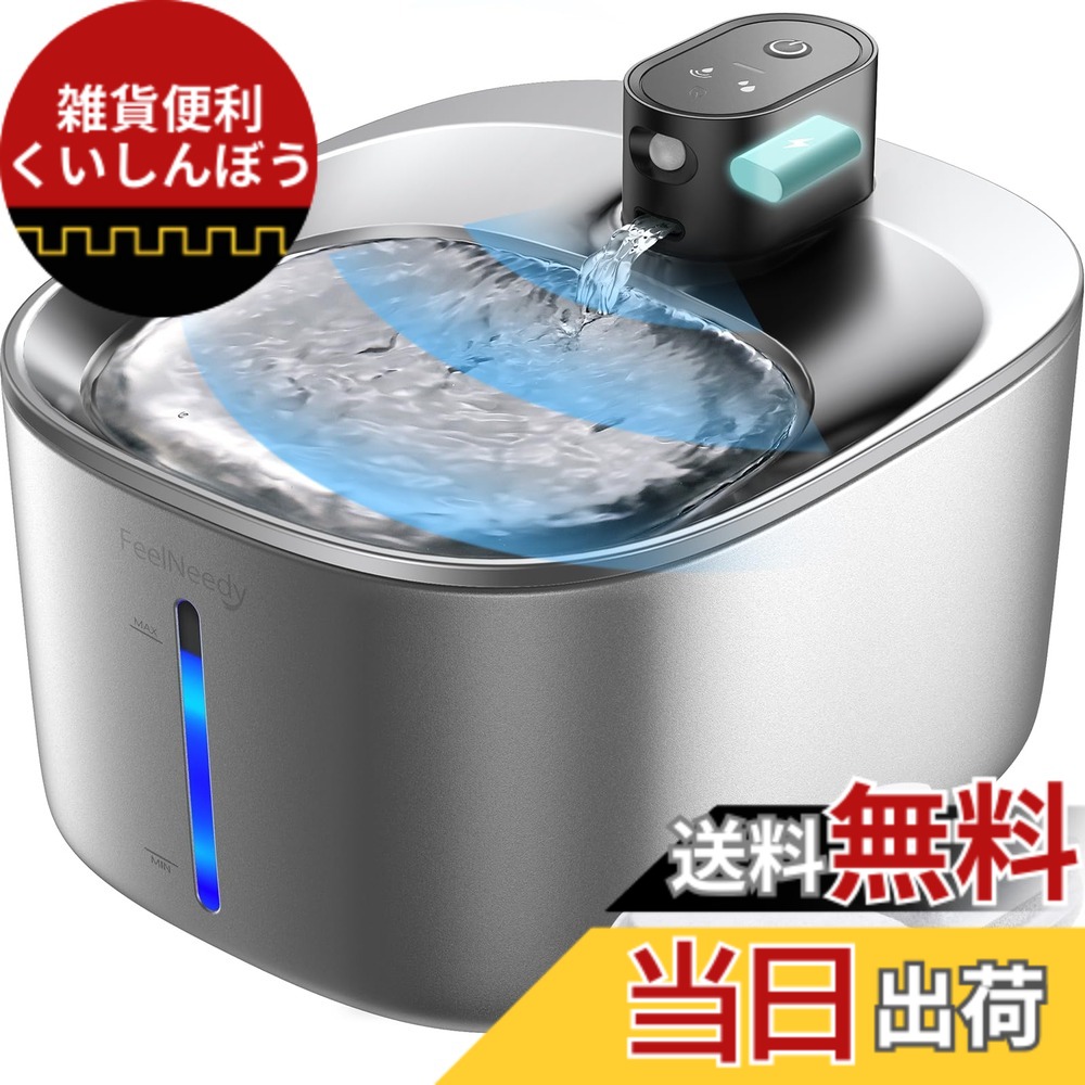 【貨物輸送無料】FEELNEEDY 猫 水器 コードレス ステンレス鋼製 猫水のみ器 申し受ける式 4L 検出器 活性炭水漉し2枚付 大静電容量 かっこ良い愛玩動物用循環過程式自動小銃水器 動くことさがし当てる 3つの水流行り物 5重濾波器 無線電話揚水機 犬 猫 静音 水不足忠告の言葉LED点火装置付き添い人 2WAY給電 お留守番