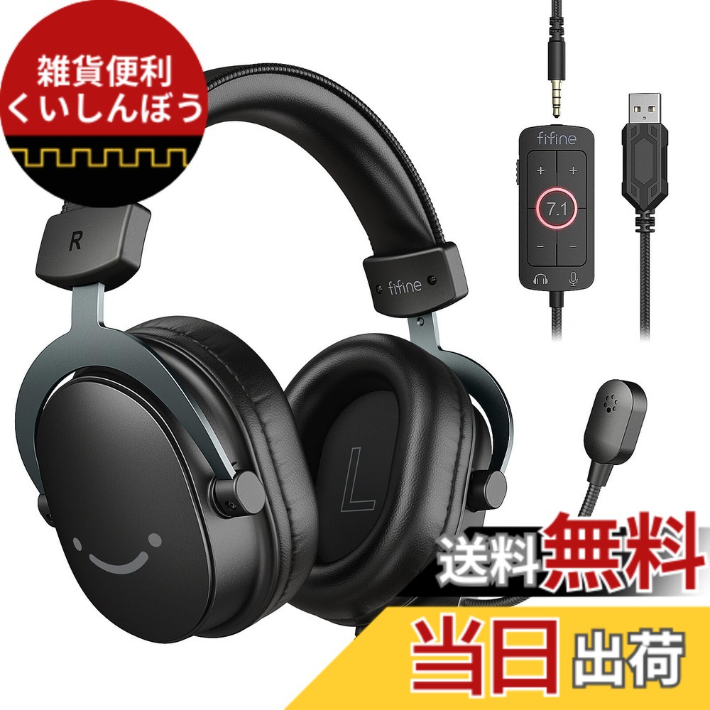 【送料無料】FIFINE ゲーミングヘッドセット 7.1サラウンドサウンド 有線 3.5mm/USB接続 50mmドライバー 脱着式全指向性マイク付き PC/スマホ/Nintendo Switch/PS4/PS5に対応 音量調節可能 密閉型 ゲーム 配信 実況 黒 AmpliGame H9｜雑貨便利くいしんぼう