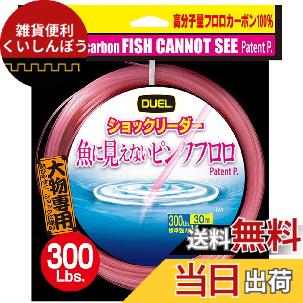 【貨物輸送無料】DUEL(果たし合い) 魚に見えないピンクフロロ ぼうぜん自失愛読者 30m 300Lbs DIY・工具-花・ガーデン・DIY-エアアングルグラインダー