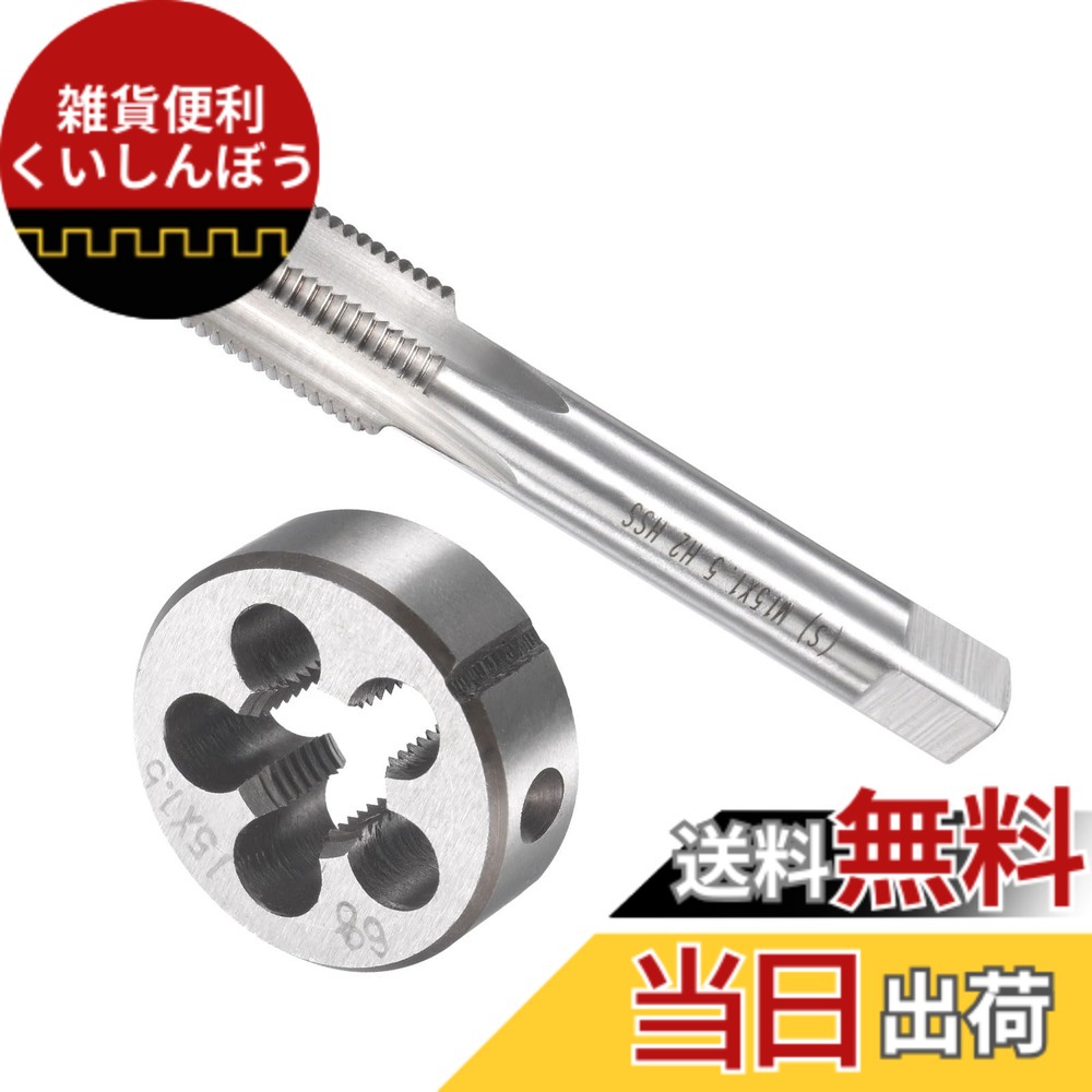 【送料無料】CoCud タップ ダイス タップ&ダイセット M15 x 1.5ねじ 高速鋼 機械ネジタップ ランドダイツールキット ねじタッピング用 1セット入り