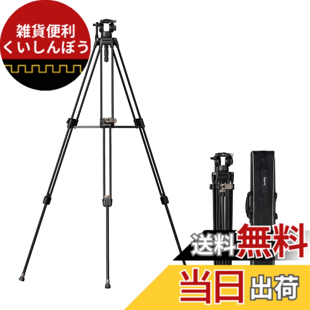 【送料無料】SmallRig アルミニウム合金三脚キットAD-80 【耐荷重8kg 高さ87~191cm】 ビデオ雲台 ビデオ撮影 カメラ用三脚 4163