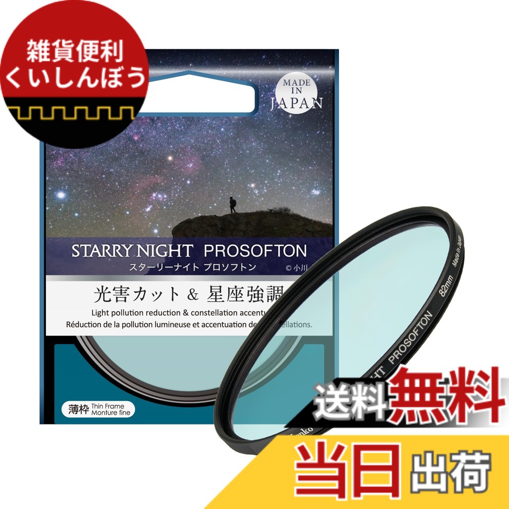 【貨物輸送無料】Kenkoスターリーナイト プロソフトン 72粍