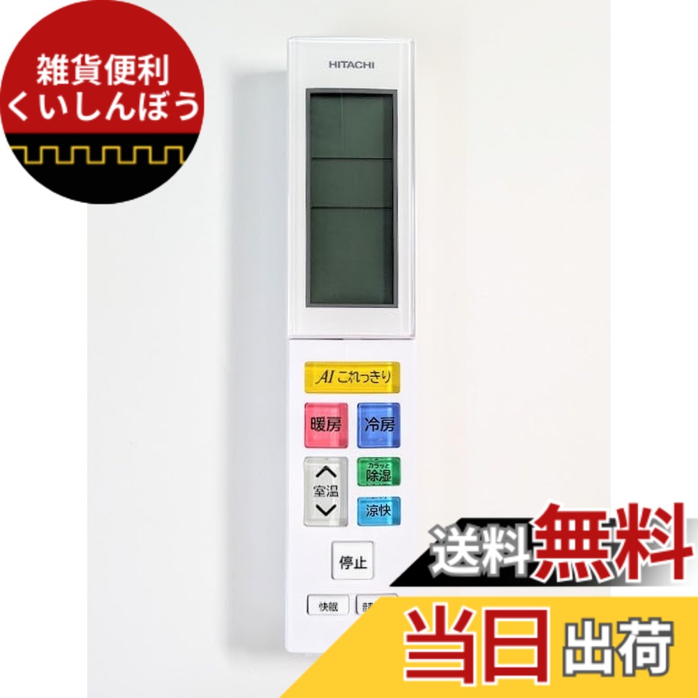 【貨物輸送無料】日立 HITACHI 冷房装置用遠隔操作 RAR-8C1 RAS-X40H2 003