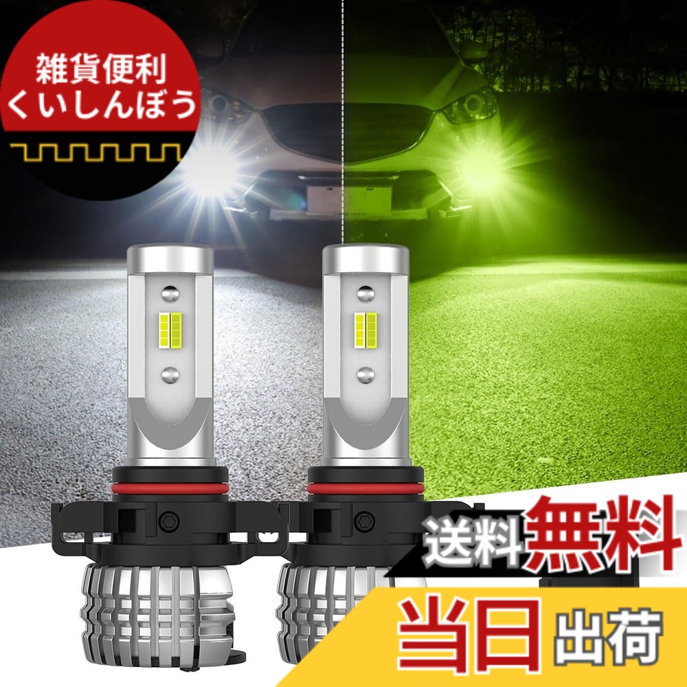 【送料無料】Perrace PSX24W led フォグランプ 2色切り替え式 トヨタ ZN6 86 / スバル BRZ インプレッサGP XV GP系 爆光 ホワイト/ライムイエロー メモリー機能つき 2個セット