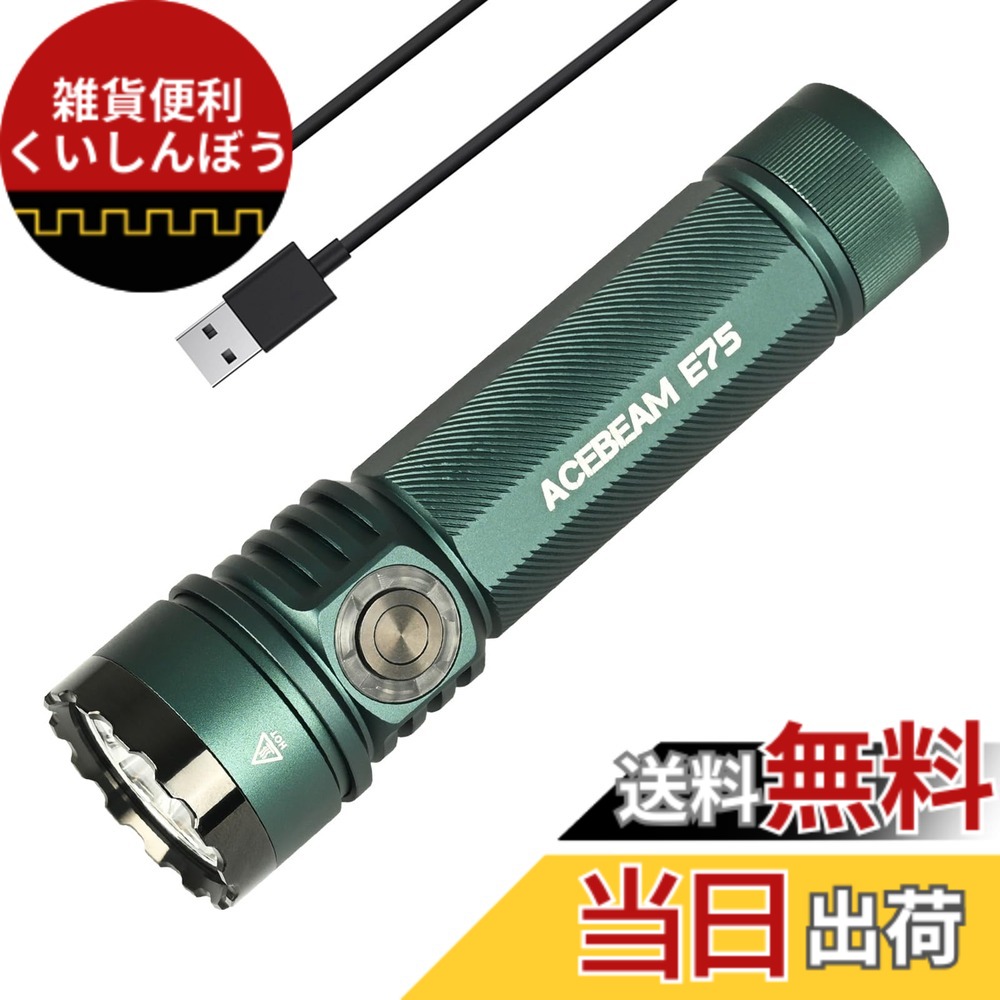 【貨物輸送無料】ACEBEAM E75 末たのもしい懐中照明ランプ LED閃光電球ともし火 4500lm 高明快さ 豪然たる USB-C申し受ける式 IP68雨合羽 小型 ハンデともし火 細工物ともし火 難民キャンプ 山登り 捜しもとめる保護すること 防災 停電打つ手 まさかの時用