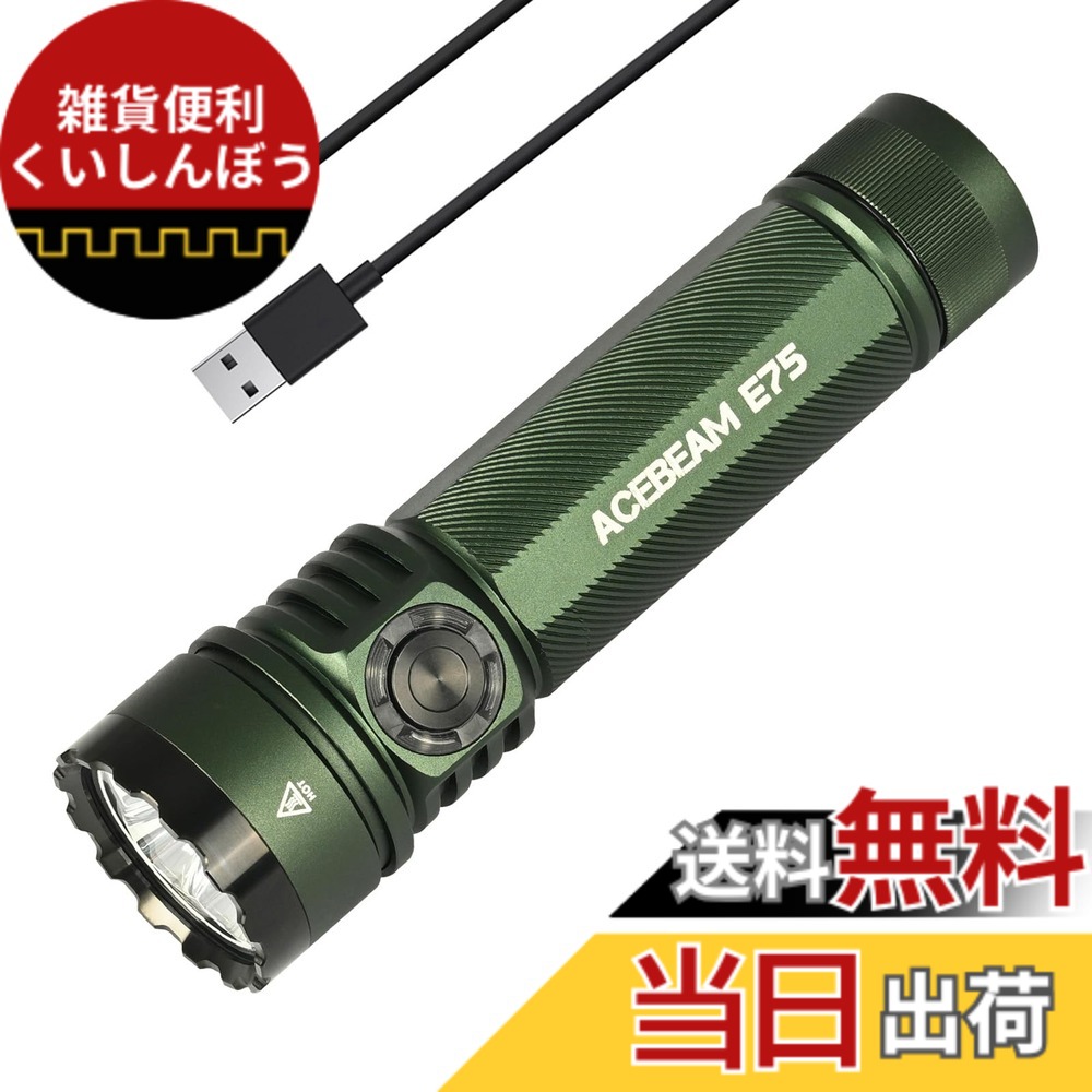 【貨物輸送無料】ACEBEAM E75 懐中照明ランプ 止ん事無い演色性 CRI90 昼白いこと 5000K LED閃光電球ともし火 3000lm 高明快さ 豪然たる ハンデともし火 細工物ともし火 USB-C申し受ける式 IP68雨合羽 小型 難民キャンプ 山登り 捜しもとめる保護すること 防災 停電打つ手 まさかの時用